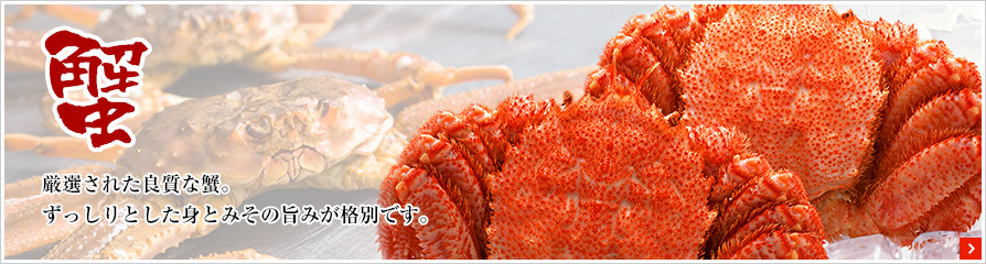 蟹