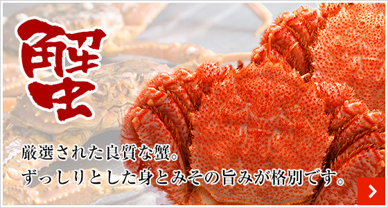 蟹